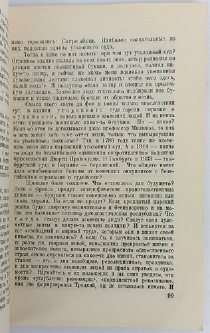Иван Солоневич — «Диктатура слоя». Полное собрание сочинений, том 2