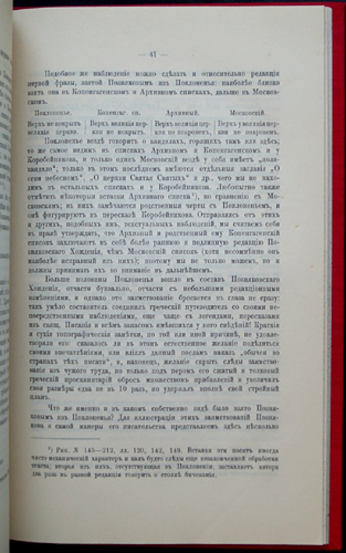 К вопросу об источниках древнерусских хождений в Святую землю. «Поклоненье св. града Иерусалима» (исследование)