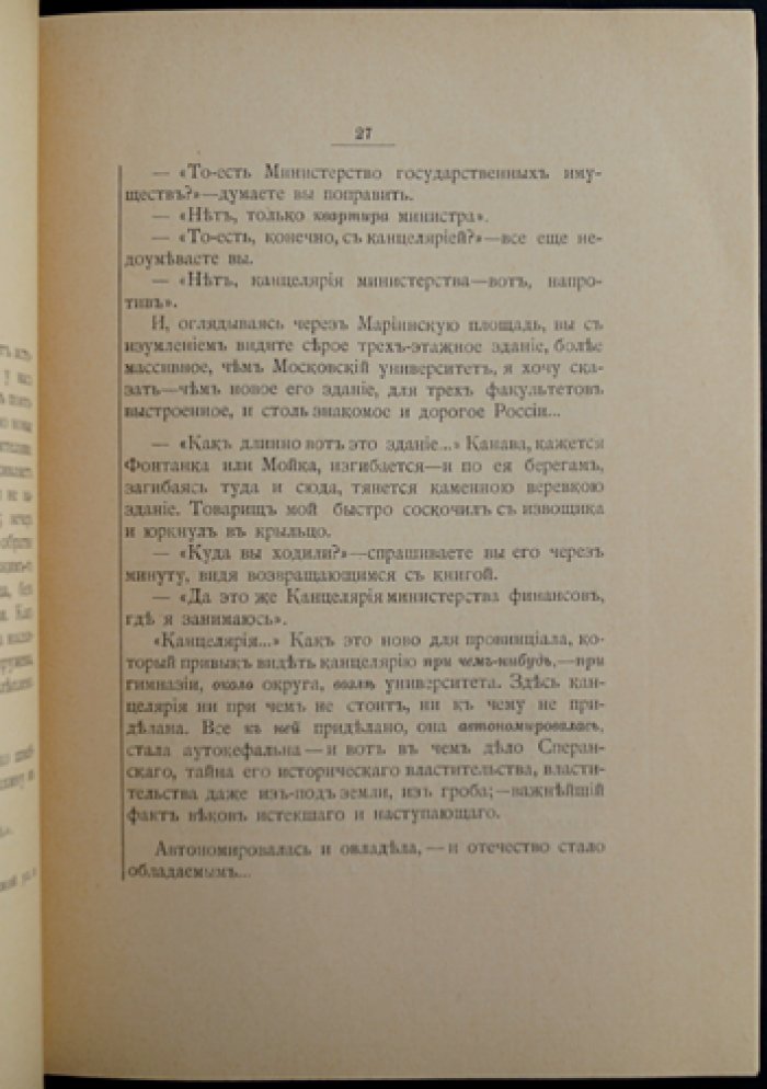 Розанов В. В. О подразумеваемом смысле нашей монархии (очерки о бюрократии и предназначении чиновничества)