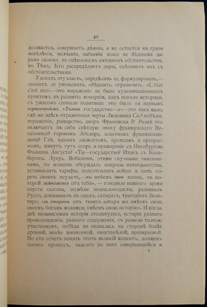Розанов В. В. О подразумеваемом смысле нашей монархии (очерки о бюрократии и предназначении чиновничества)