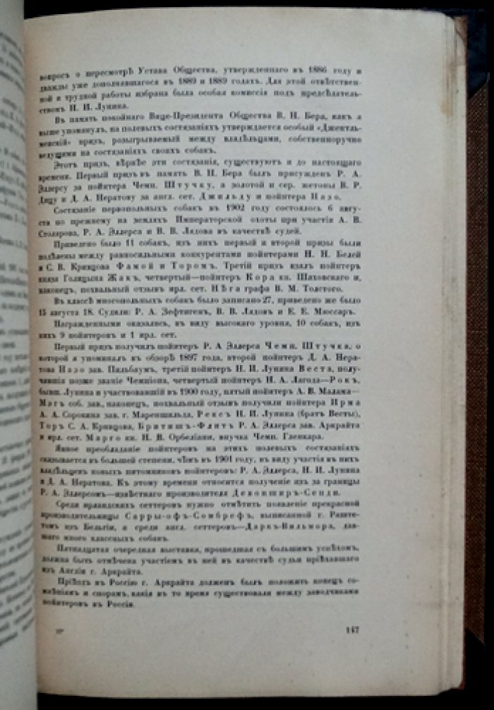 Ежегодник Общества любителей породистых собак за 1913 год