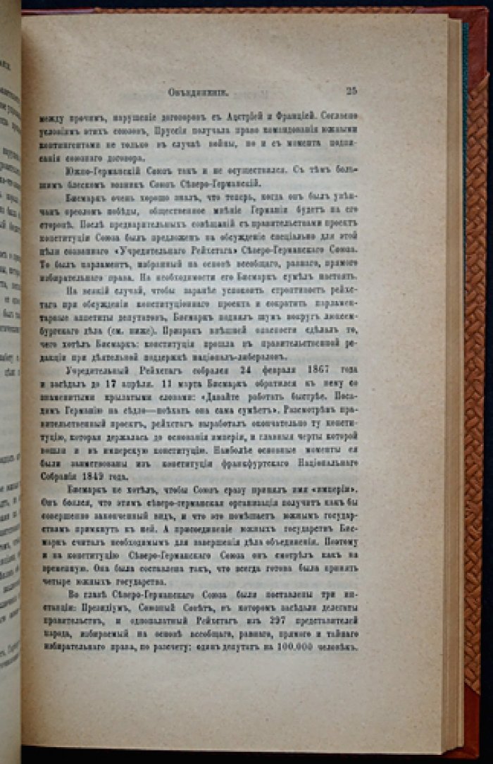 Дживелегов А.К. История современной Германии (в двух частях, в одном переплете). Часть I: 1750—1862; Часть II: 1862—1910