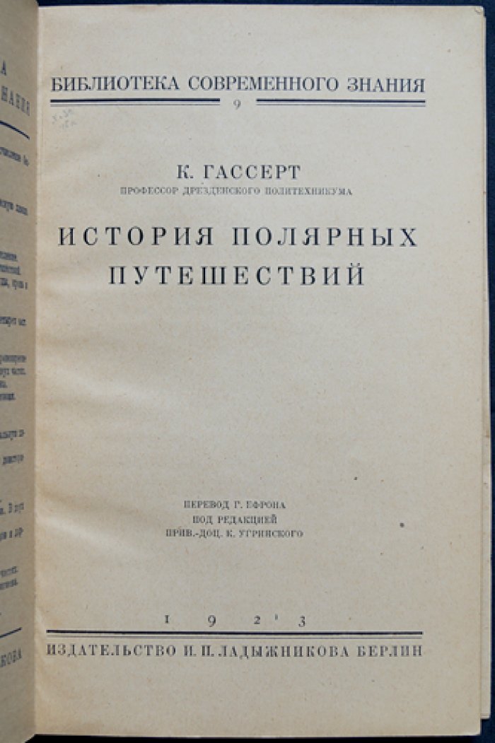 История полярных путешествий: от древнейших времен до современности