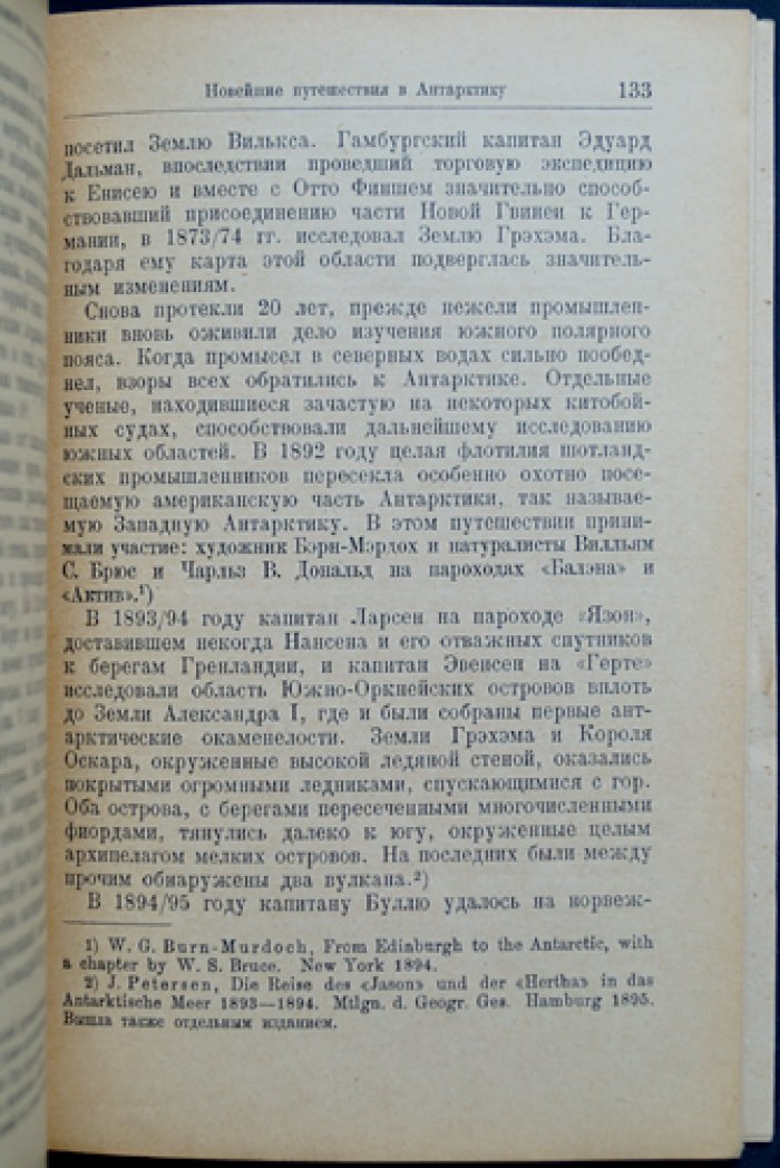 История полярных путешествий: от древнейших времен до современности