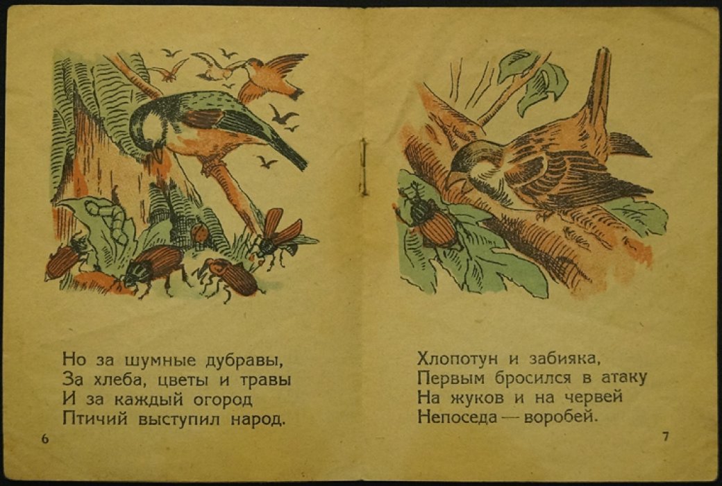 «Крылатый сторож» — стихи Марко Нинича (1929) с рисунками Е. Волянской