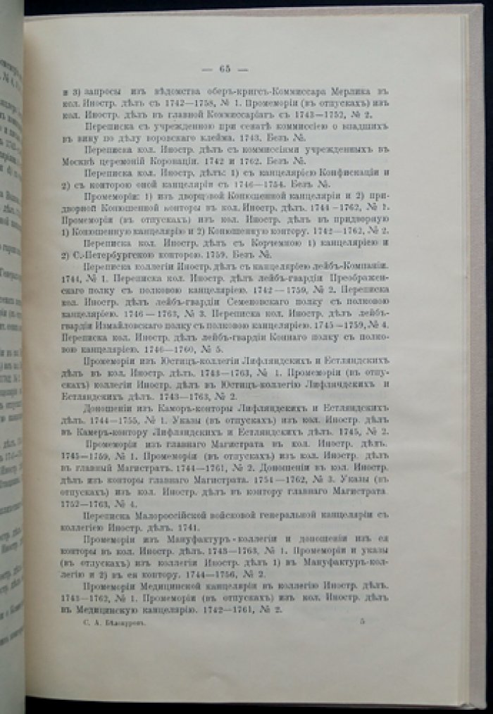 Московский архив Министерства иностранных дел в 1812 году (издание 1912 года)