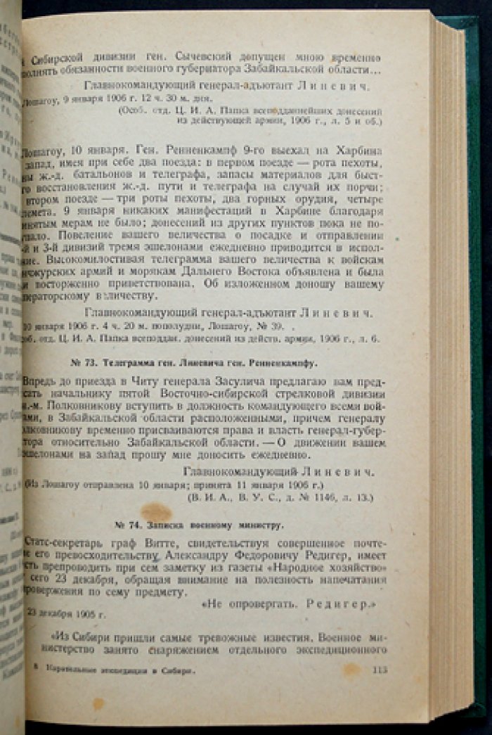 Карательные экспедиции в Сибири (1905–1906): по материалам II Государственной Думы