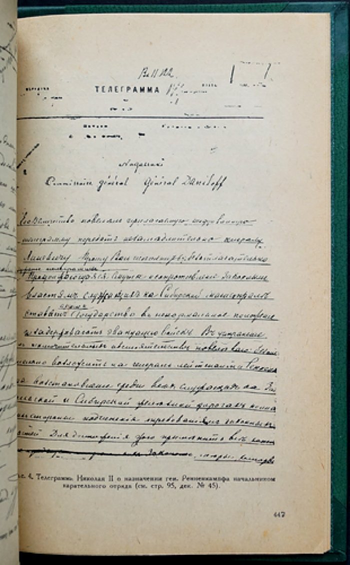 Карательные экспедиции в Сибири (1905–1906): по материалам II Государственной Думы