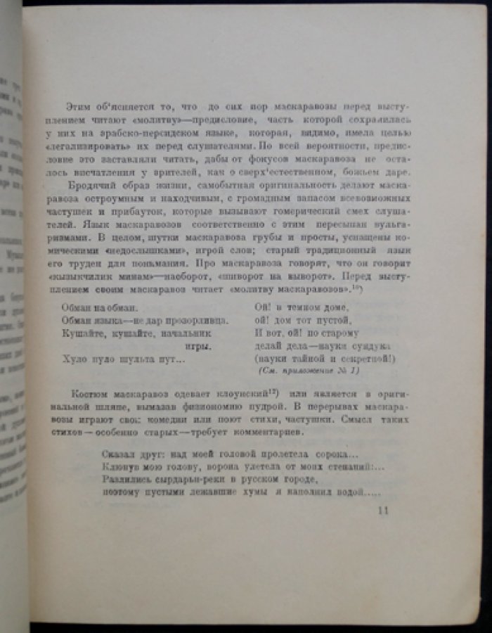 Дорвоз. Бродячий цирк в Узбекистане