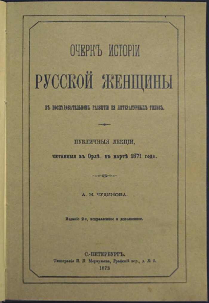 Очерк истории русской женщины (в последовательном развитии литературных типов)