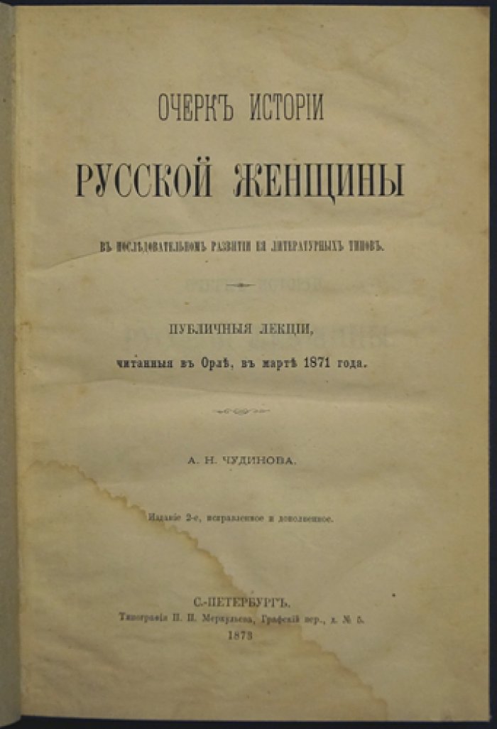 Очерк истории русской женщины (в последовательном развитии литературных типов)
