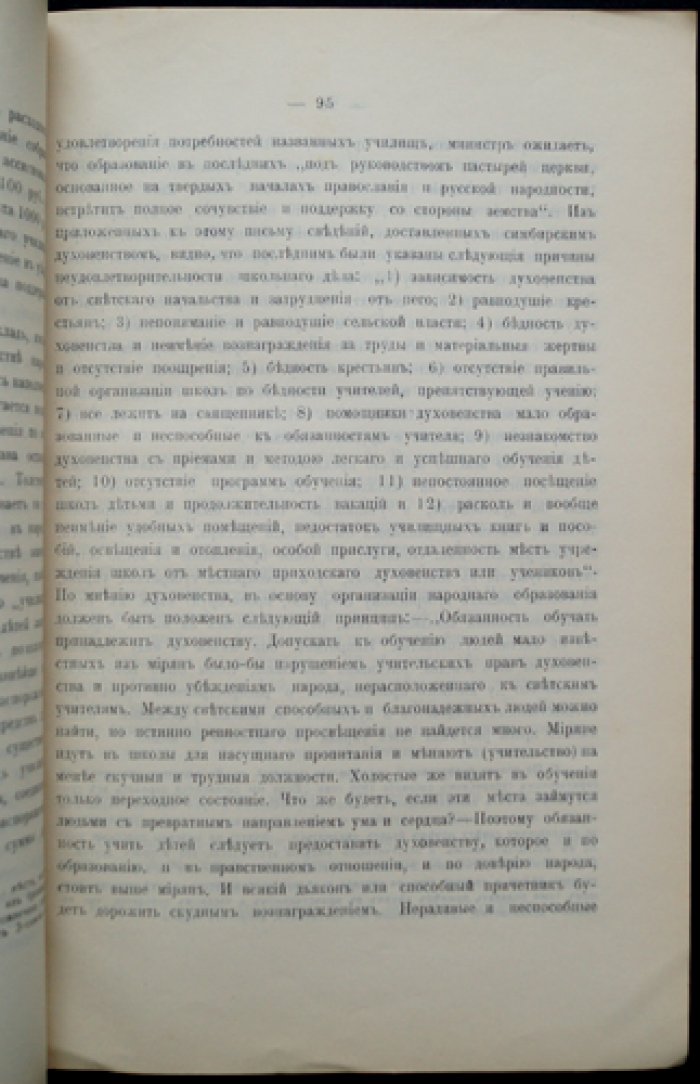 Начальная народная школа в Симбирской губернии: историко-статистический очерк (1906)