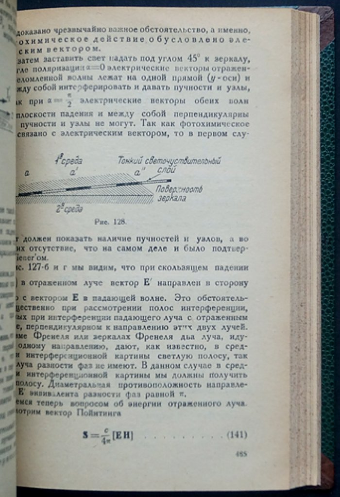 Фредерикс В.К. Электродинамика и введение в теорию света: учебное пособие