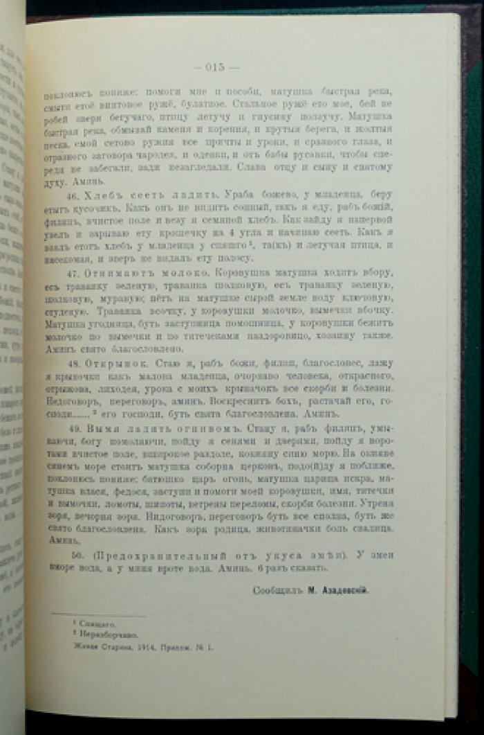 Живая старина. 1914: полный комплект четырёх выпусков (журнал по этнографии и фольклору ИРГО)