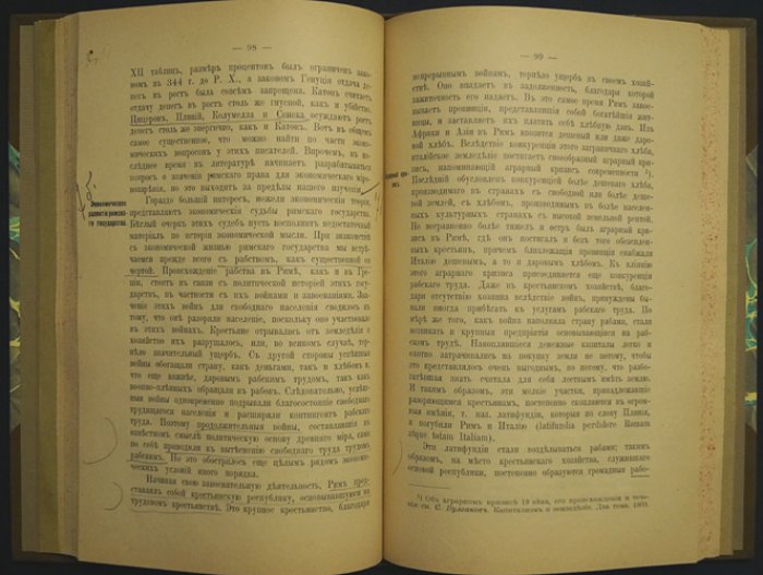 С. Н. Булгаков. Очерки по истории экономических учений (Вып. 1)