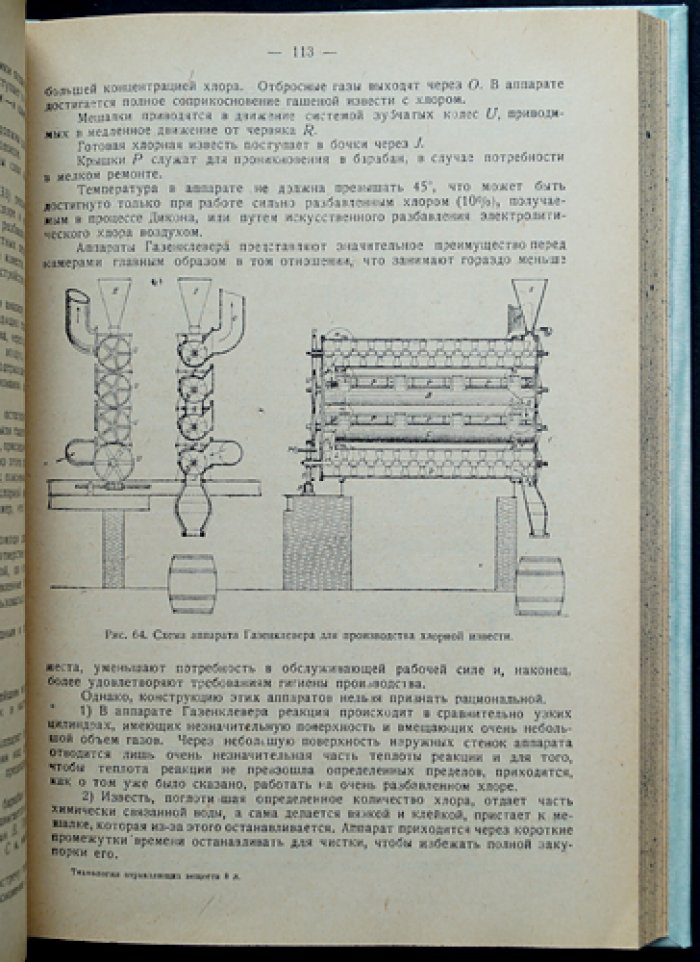 Химия и технология отравляющих веществ: расширенный курс (часть I и II) с рисунками и таблицами