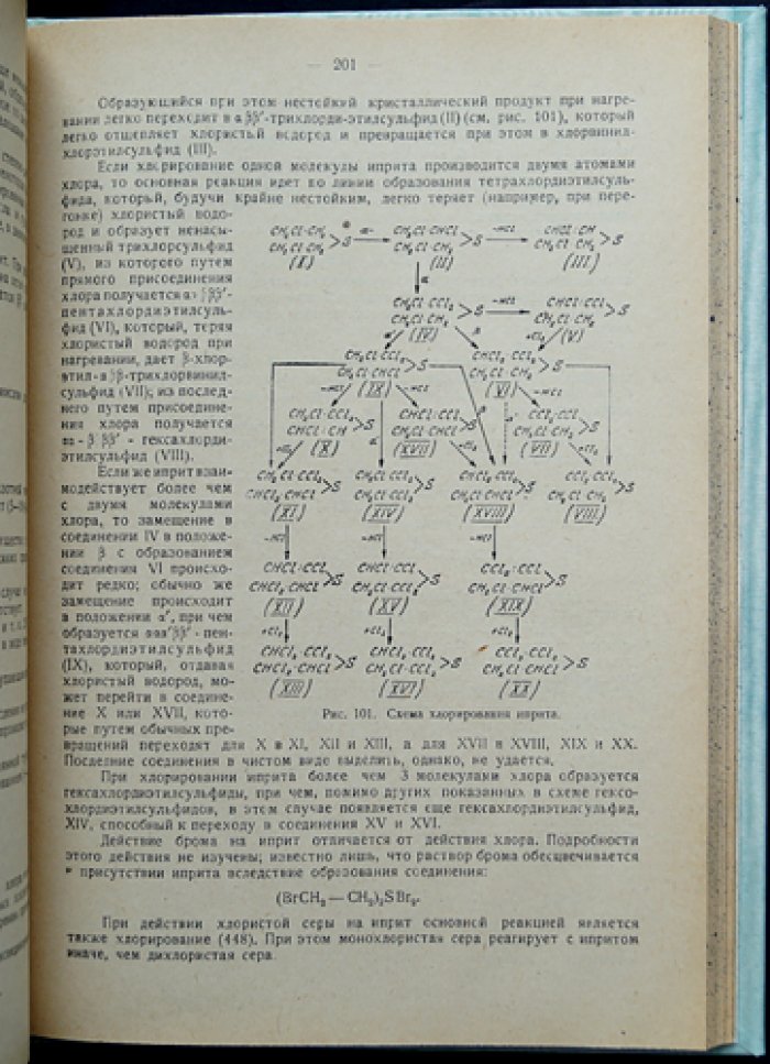 Химия и технология отравляющих веществ: расширенный курс (часть I и II) с рисунками и таблицами
