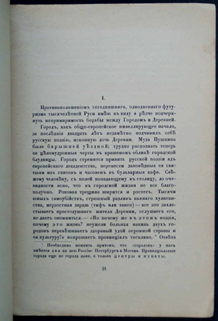 Борис Садовский — «Озимь. Статьи о русской поэзии» (критика Серебряного века)