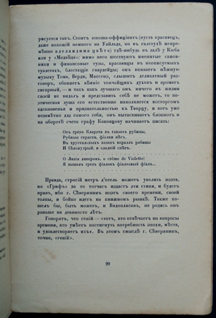 Борис Садовский — «Озимь. Статьи о русской поэзии» (критика Серебряного века)