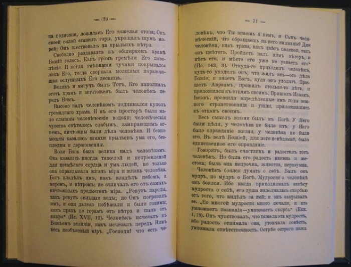 Около Церкви: статьи священника С. Щукина