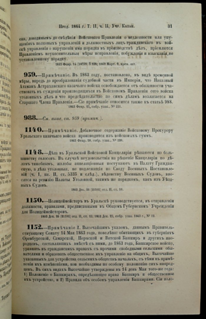 Продолжение Свода законов Российской Империи (с 1 апреля по 31 декабря 1863 года). Официальное издание