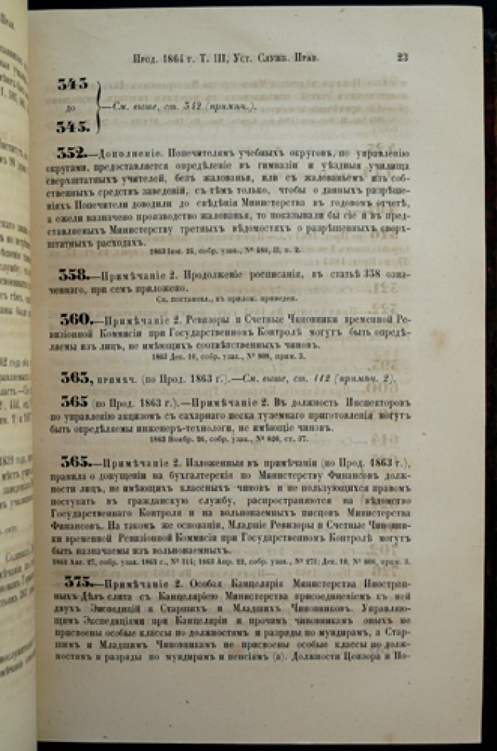Продолжение Свода законов Российской Империи (с 1 апреля по 31 декабря 1863 года). Официальное издание
