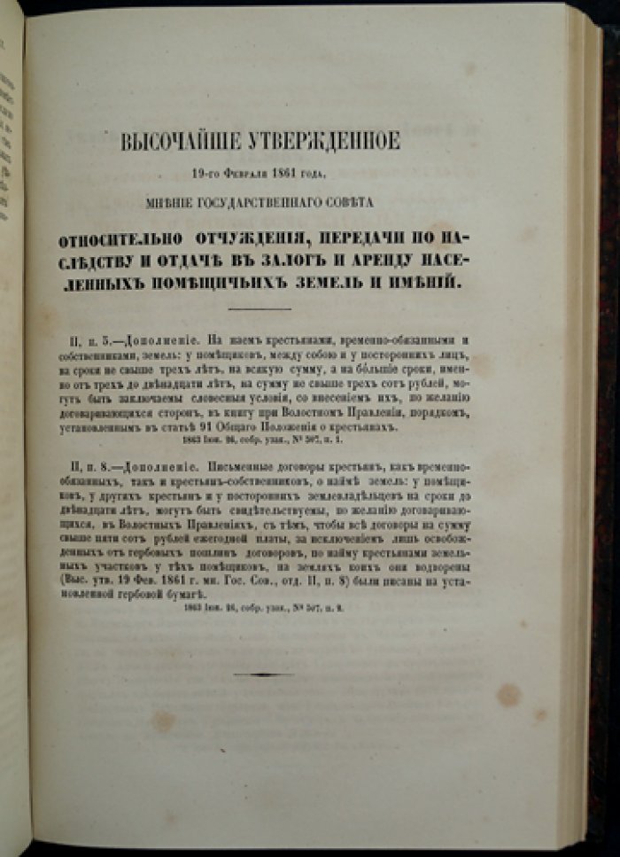 Продолжение Свода законов Российской Империи (с 1 апреля по 31 декабря 1863 года). Официальное издание