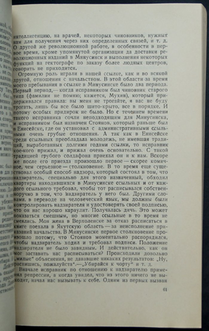 Енисейская ссылка. Материалы и воспоминания о политической ссылке в Енисейской губернии
