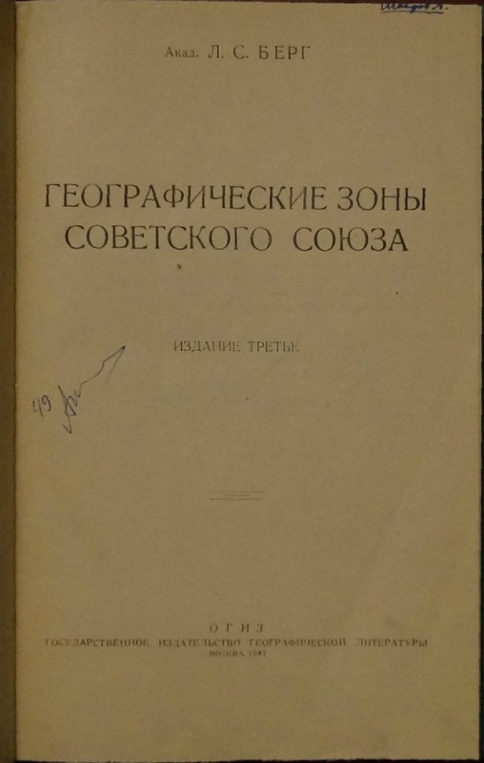 «Географические зоны Советского Союза»: комплект из двух томов