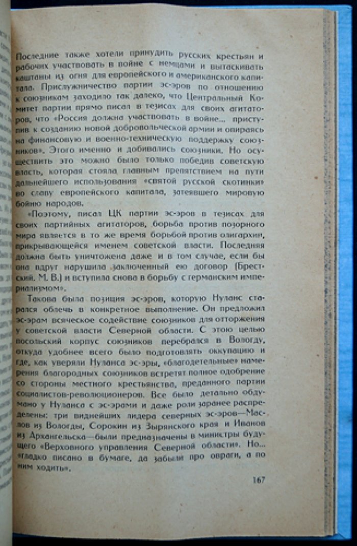 Революция и гражданская война на Севере: очерки о борьбе за власть и становлении советской власти (Вологодский регион)
