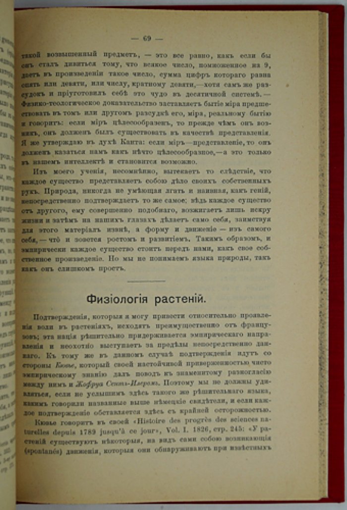 А. Шопенгауэр. О воле в природе — подтверждение метафизики на материале естественных и гуманитарных наук