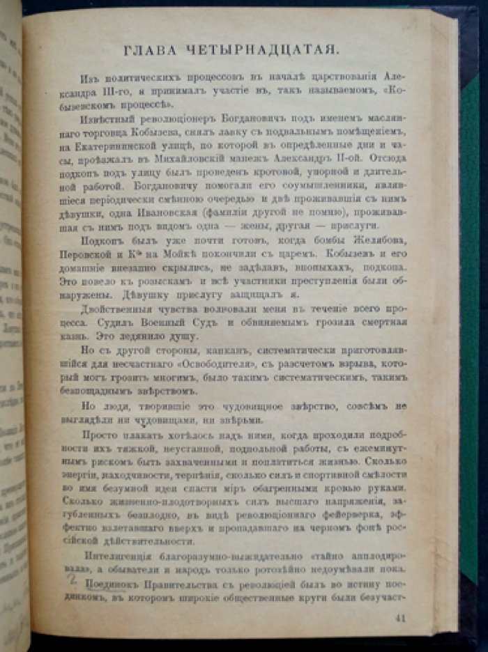 Карабчевский Н. П. Что глаза мои видели. В двух книгах. Часть I: В детстве. Часть II: Революция и Россия