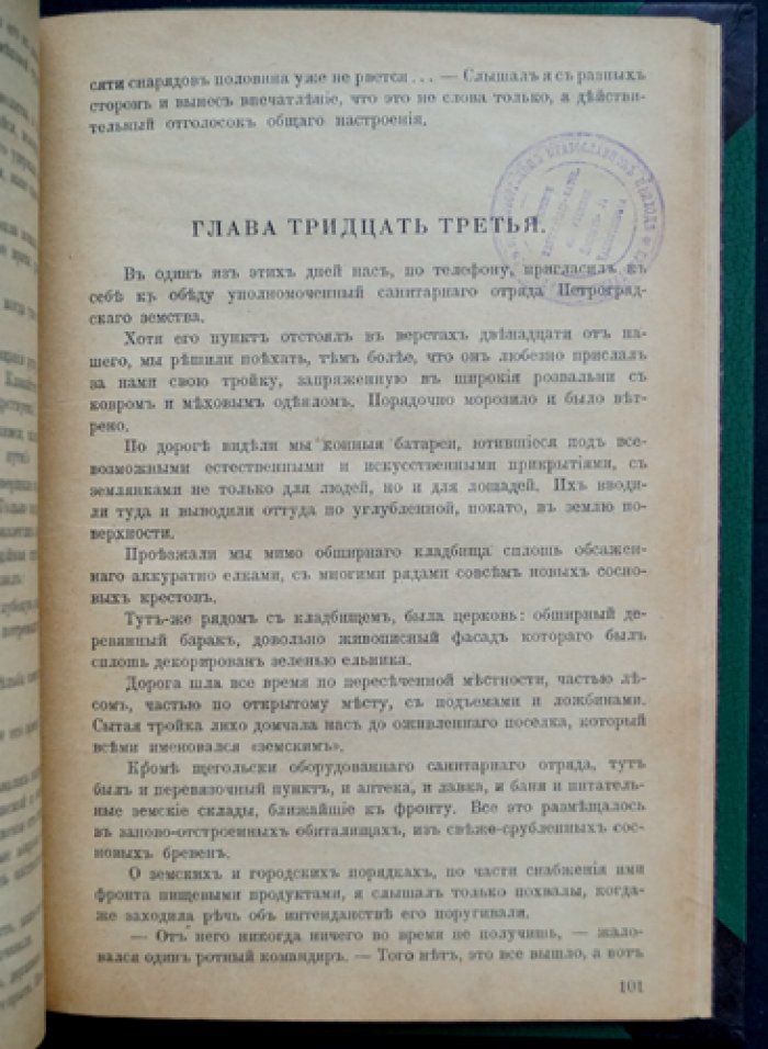 Карабчевский Н. П. Что глаза мои видели. В двух книгах. Часть I: В детстве. Часть II: Революция и Россия