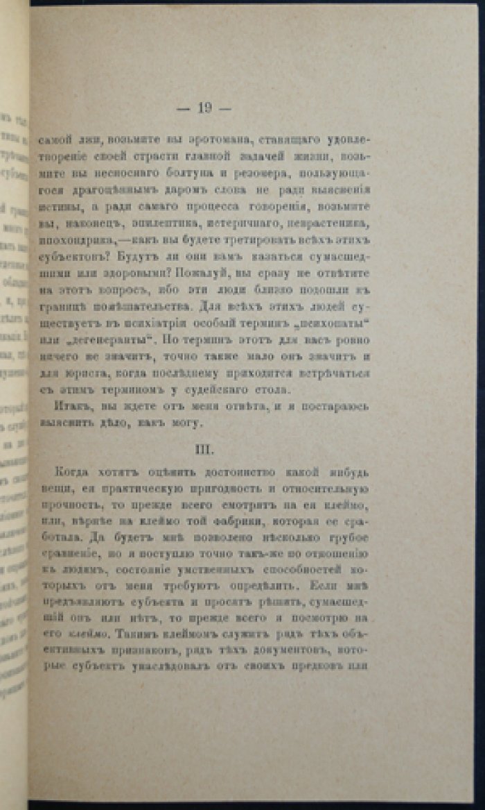 Границы психического здоровья и помешательства (психиатрия, социальные факторы и психологическая диагностика)