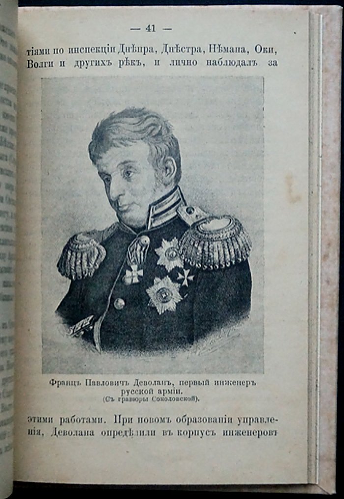Русские первенцы: биографические очерки (портреты и иллюстрации)