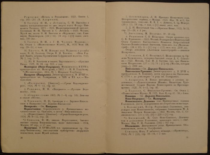 Усадьбы Московской губернии. Библиографический указатель литературы (1927)
