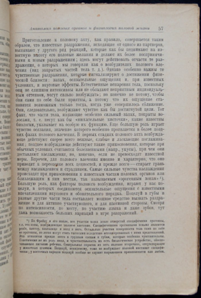 Проблемы половой жизни. Статистическое и научно-материалистическое исследование (на материалах опросов молодежи и студенчества)