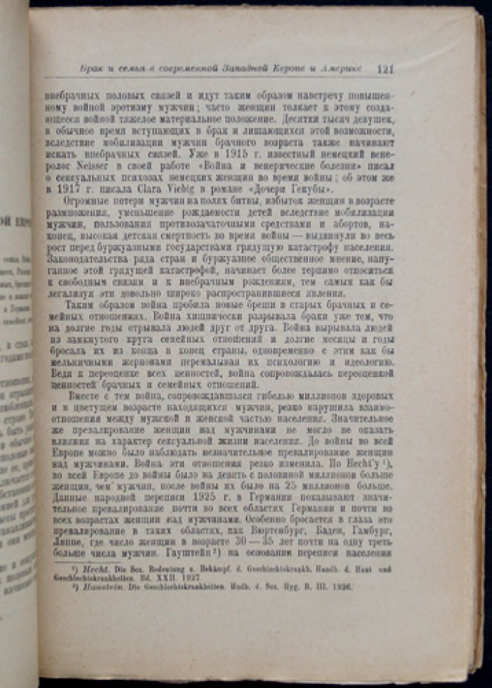 Проблемы половой жизни. Статистическое и научно-материалистическое исследование (на материалах опросов молодежи и студенчества)