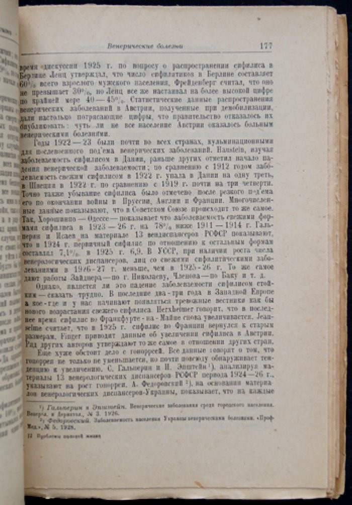 Проблемы половой жизни. Статистическое и научно-материалистическое исследование (на материалах опросов молодежи и студенчества)
