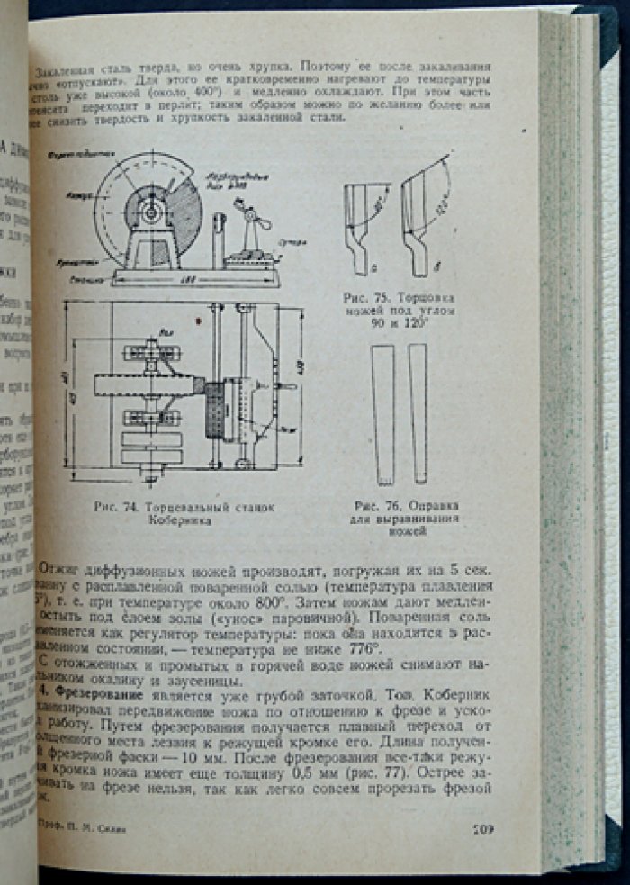 Технология свеклосахарного производства. Часть I (единственная). Теория противоточного обессахаривания и диффузионные режимы