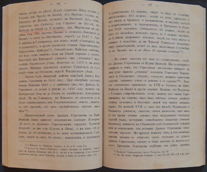 Пермская старина. Выпуск 2: Пермь Великая в XVII веке (исторические статьи и материалы о Пермском крае), 1890