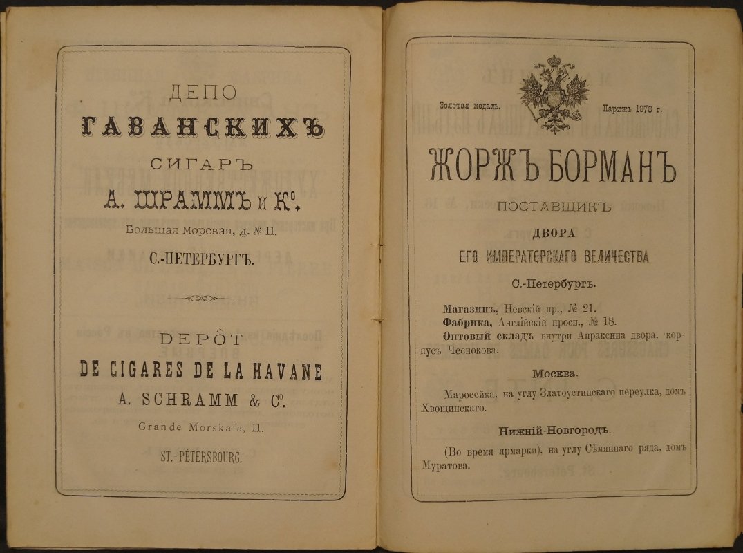 Москва. Картина-путеводитель с описанием достопримечательностей города (изд. 1883)