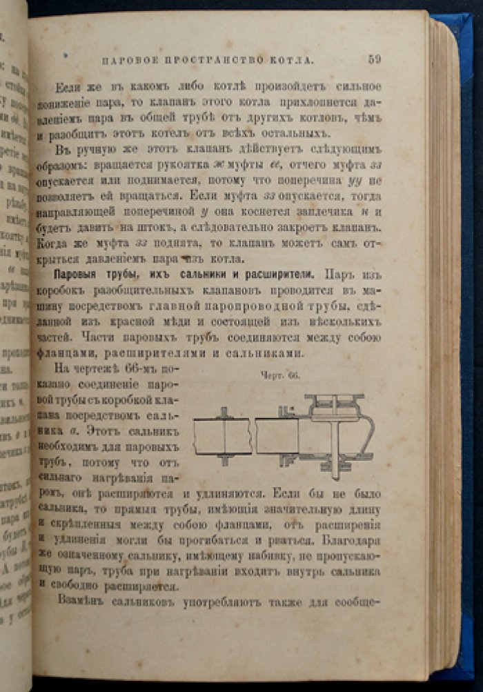 Судовые машины и котлы: устройство, вспомогательные механизмы, водоотливные средства и водотрубные котлы (с чертежами)