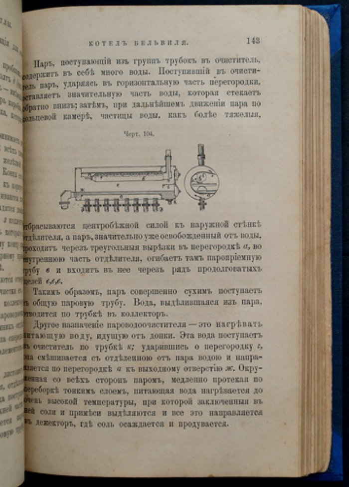 Судовые машины и котлы: устройство, вспомогательные механизмы, водоотливные средства и водотрубные котлы (с чертежами)