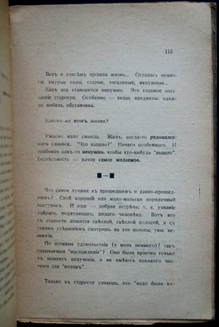 В. В. Розанов. Уединенное (почти на правах рукописи). Редкая книга размышлений с приложением статьи В. Ховина «Предсмертный Розанов»