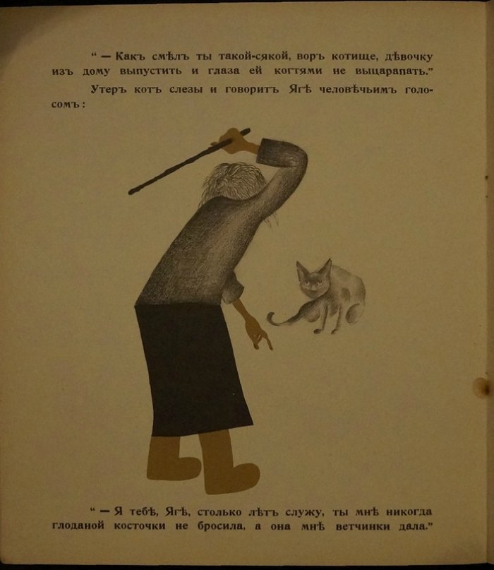 Народная сказка «Баба-Яга» (обработка Н.А. Тэффи, иллюстрации Н. Парэн). Paris: YMCA-Press, 1932