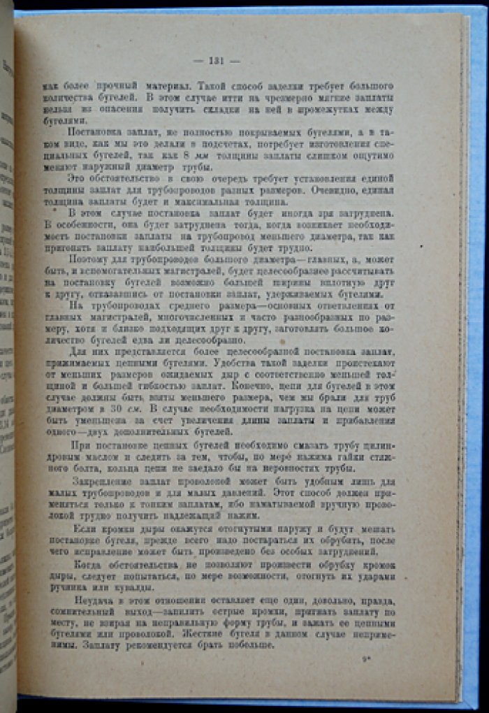 Очерки по живучести боевого корабля: рациональное размещение механизмов и обеспечение боеспособности при поражении