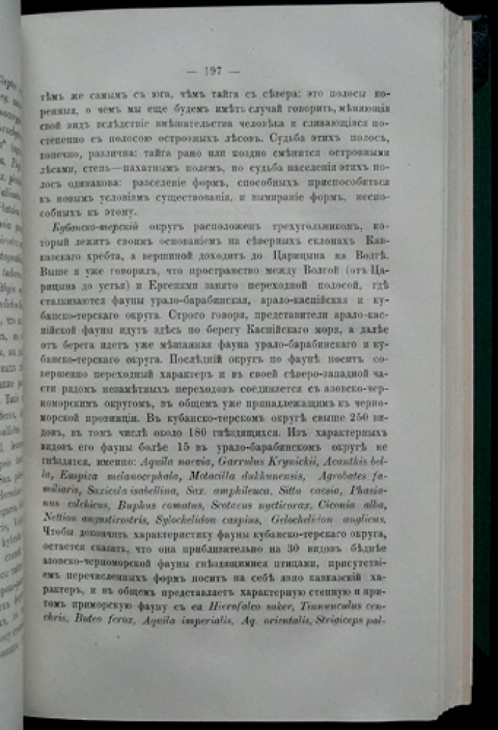 Мензбир. Орнитологическая география Европейской России. Часть I (1882)