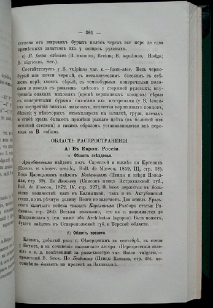 Мензбир. Орнитологическая география Европейской России. Часть I (1882)