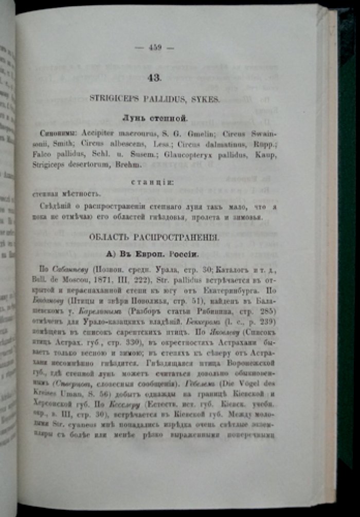 Мензбир. Орнитологическая география Европейской России. Часть I (1882)